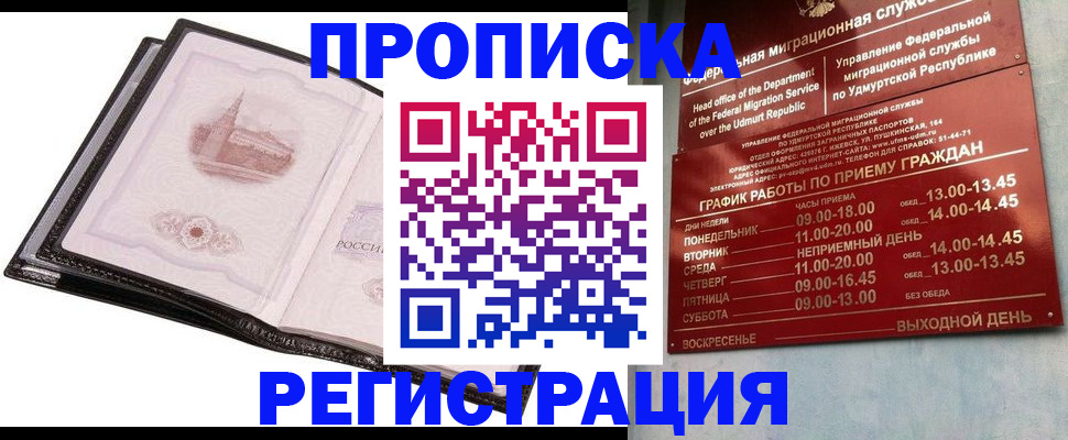 прописка 2025 в Грязях