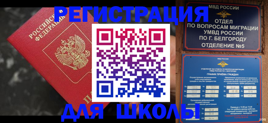 временная прописка в Грязях