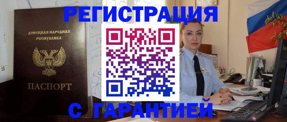 прописка законно в Грязях