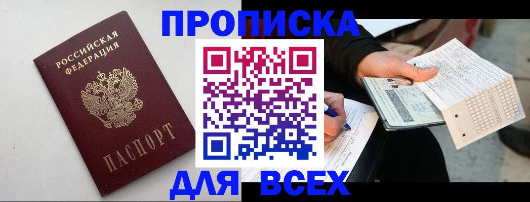 временная регистрация собственник в Грязях