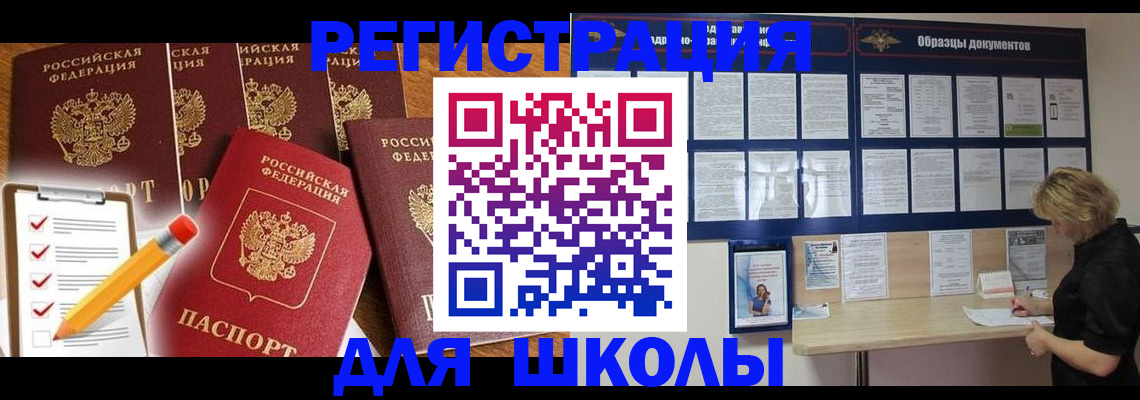 временная прописка в Грязях