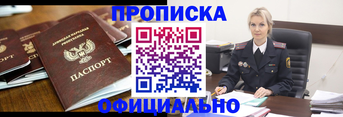 прописка в квартире в Грязях